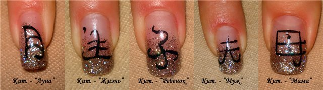Красивые ногти иероглифы